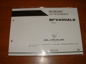 画像1: SFV400S(AL2)　パーツリスト[2版]　2012年モデル （新品）
