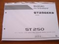 ST250XK9 パーツリスト 2012-4 [2版]　（新品） 