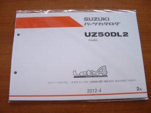 画像1: UZ50DL2　レッツ4　(CA45A)　パーツリスト 2012-4 [2版]　（新品）