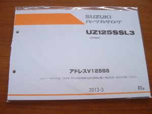 画像1: UZ125SSL3　アドレスV125SS　(CF4MA)　パーツリスト 2013-3 [初版]　（新品）
