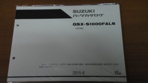 画像1: GSX-S1000FAL6　(GT79A)　パーツリスト 2015-6 [初版]　（新品）