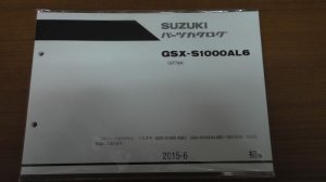 画像1: GSX-S1000AL　(GT79A)　パーツリスト 2015-6 [初版]　（新品）