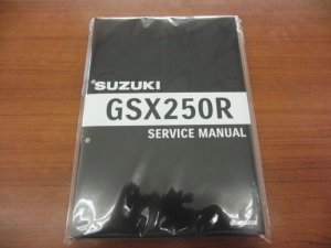 画像1: GSX250R (DN11A)サービスマニュアル