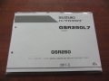 GSR250L7　(GJ55D)　パーツリスト 2017-3 [初版]　（新品）