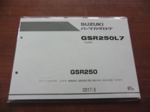 画像1: GSR250L7　(GJ55D)　パーツリスト 2017-3 [初版]　（新品）