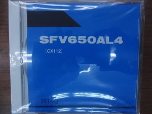 画像1: SFV650AL4  (CX112)　パーツリスト　2014年モデル （新品）