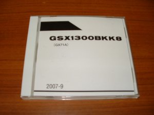 画像1: GSX1300BK(GX71A)　K8　中古CDROMパーツリスト