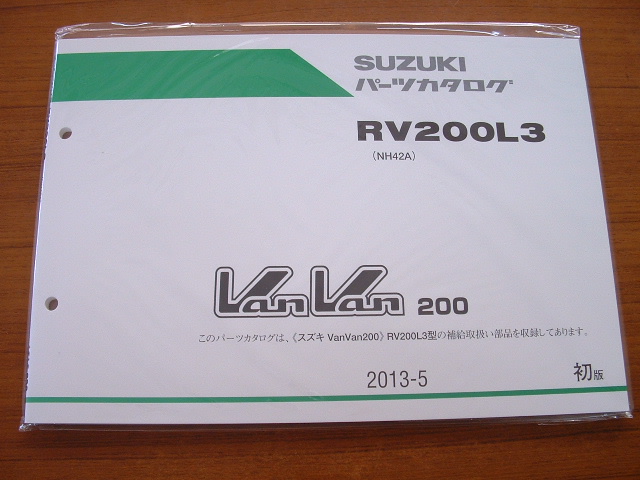画像1: RV200L3　バンバン200　パーツリスト 2013-5 [初版]　（新品） 