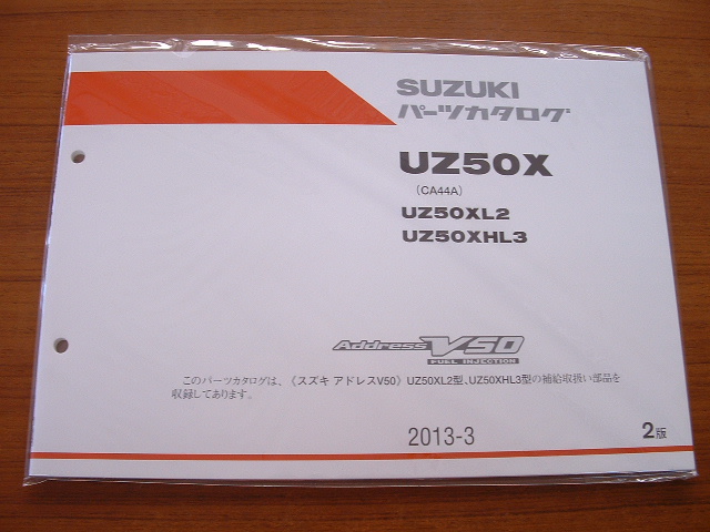 画像1: UZ50XL2/XHL3　アドレスV50　(CA44A)　パーツリスト 2013-3 [2版]　（新品）