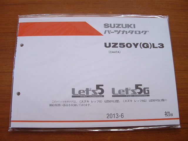 画像1: UZ50Y(G)L3　レッツ5/5G　(CA47A)　パーツリスト 2013-6 [初版]　（新品）