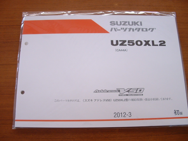 画像1: UZ50XL2　アドレスV50　(CA44A)　パーツリスト 2012-3 [初版]　（新品）