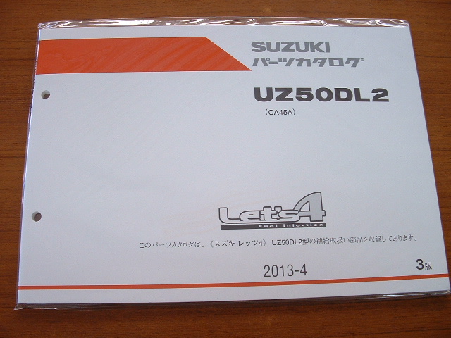 UZ50DL2 レッツ4 (CA45A) パーツリスト 2013-4 [3版] （新品） - SBSホクブ