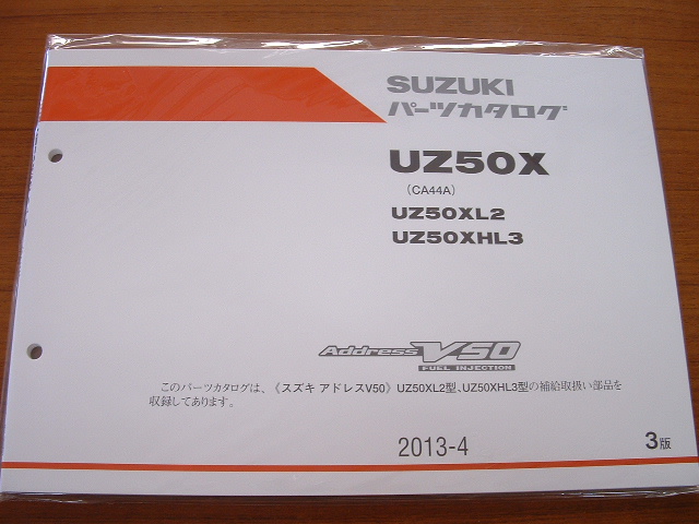 画像1: UZ50XL2・XHL3　アドレスV50　(CA44A)　パーツリスト 2013-4 [3版]　（新品）
