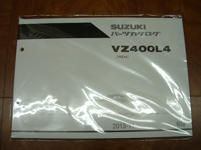 画像1: VZ400L4　(VK57A)　パーツリスト 2013-11 [初版]　（新品）