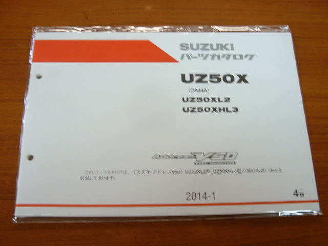 画像1: UZ50X　(CA44A)　パーツリスト 2014-1 [4版]　（新品）