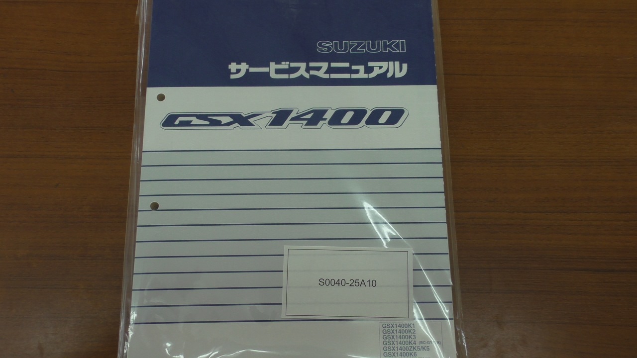 GSX1400サービスマニュアルGY71A | eatri.cl