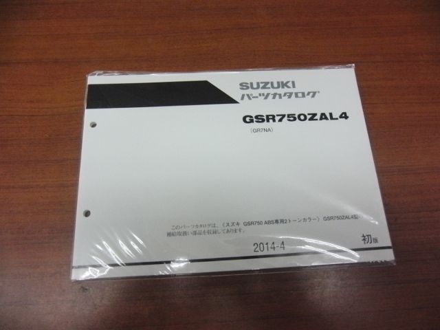 画像1: GSR750ZAL4　パーツリスト　2014年モデル　2ト－ンカラー （新品）