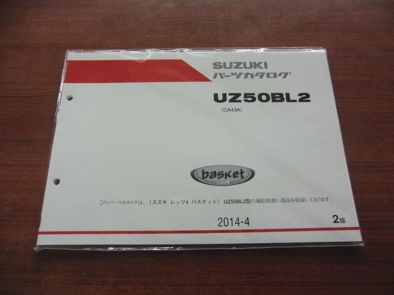 画像1: UZ50BL2　レッツ4バスケット　(CA45A)　パーツリスト 2014-4 [2版]　（新品）