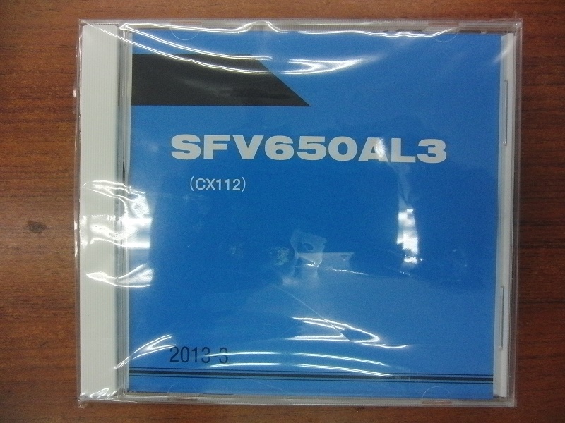 画像1: SFV650AL3  (CX112)　パーツリスト　2013年モデル （新品）