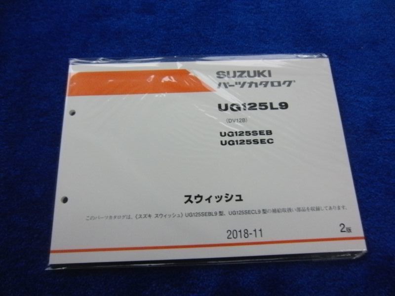 画像1: スウィッシュ　(DV12B)　UG125L9　パーツリスト 2018-11 [2版]　（新品）