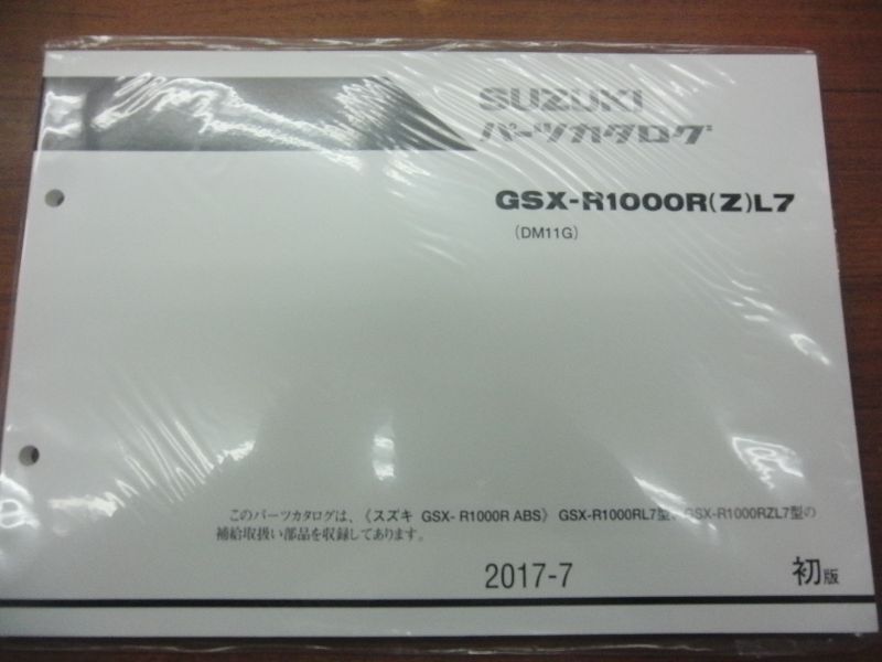 画像1: GSX-R1000R（Z）L7　(DM11G)　パーツリスト 2017-7 [初版]　（新品）