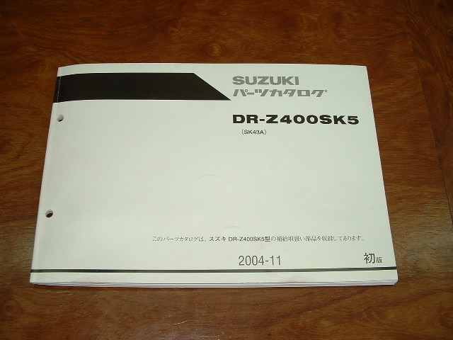 画像1: DR-Z400SK5（SK43A）パーツリスト
