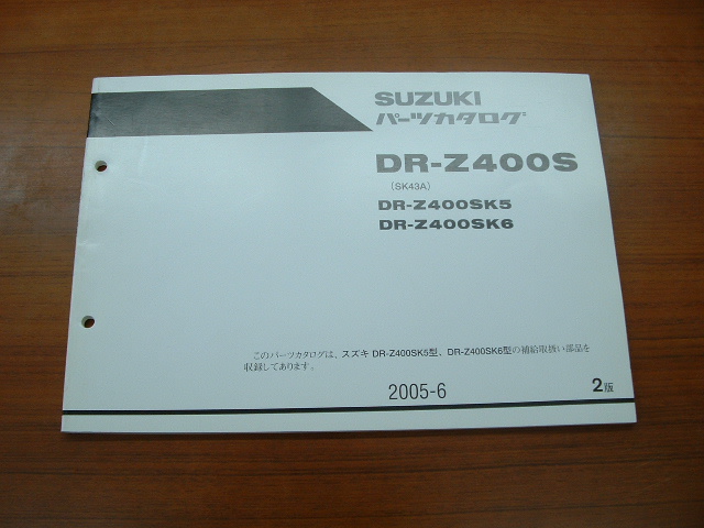 画像1: DRZ400SK5〜SK6(SK43A)中古パーツリト　　　