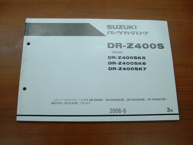 画像1: DRZ400SK5〜SK7(SK43A)中古パーツリト　　　